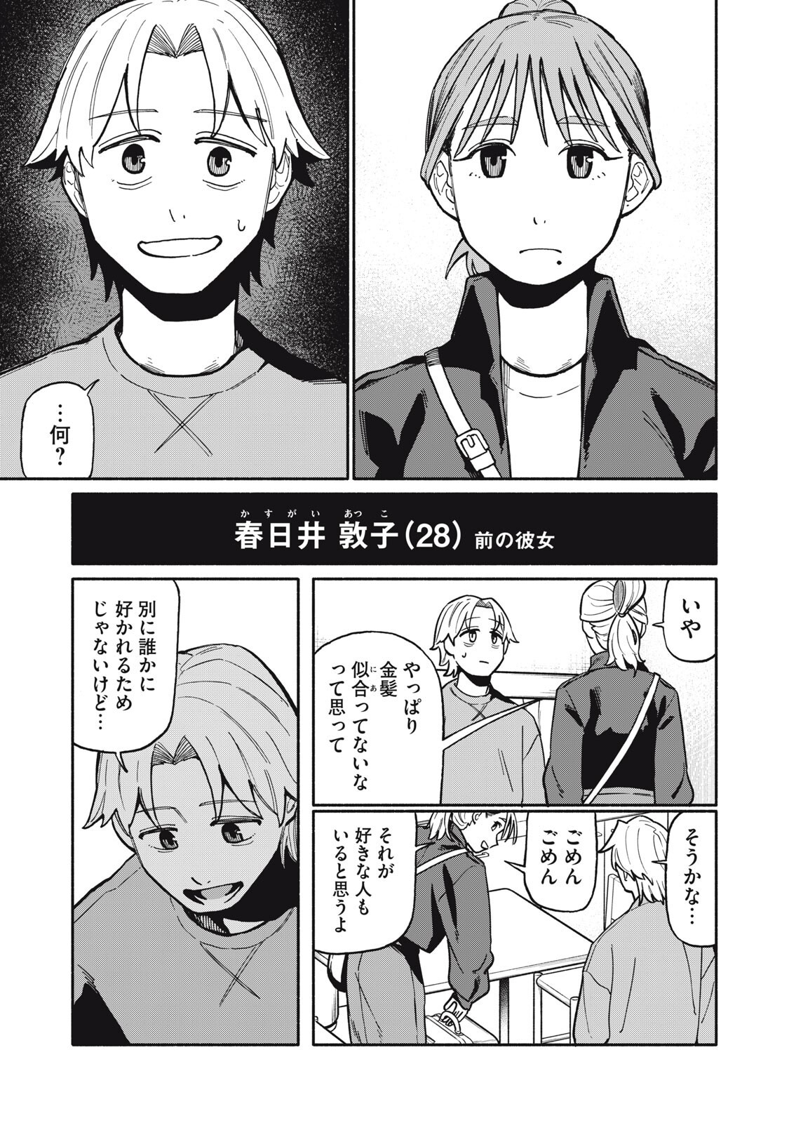 Boku wa Ano Yoru Ano Ko to - Chapter 17 - Page 1