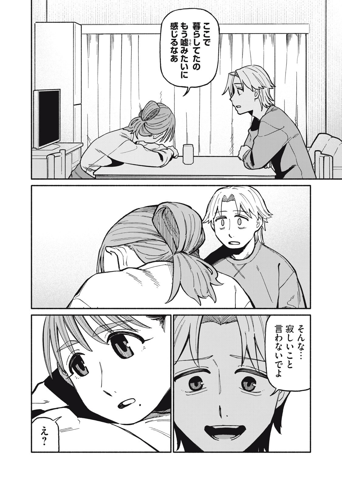 Boku wa Ano Yoru Ano Ko to - Chapter 17 - Page 12