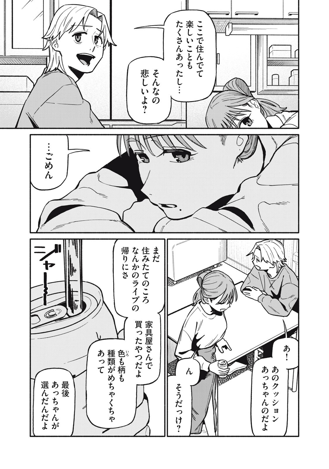 Boku wa Ano Yoru Ano Ko to - Chapter 17 - Page 13