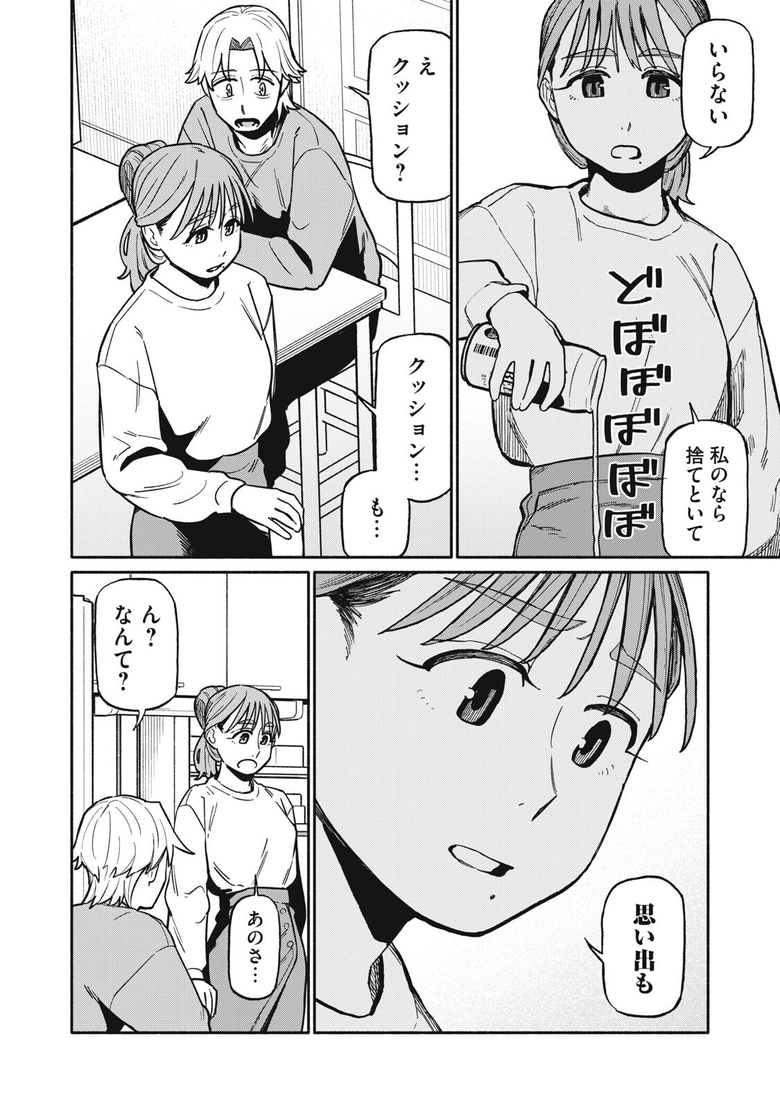 Boku wa Ano Yoru Ano Ko to - Chapter 17 - Page 14