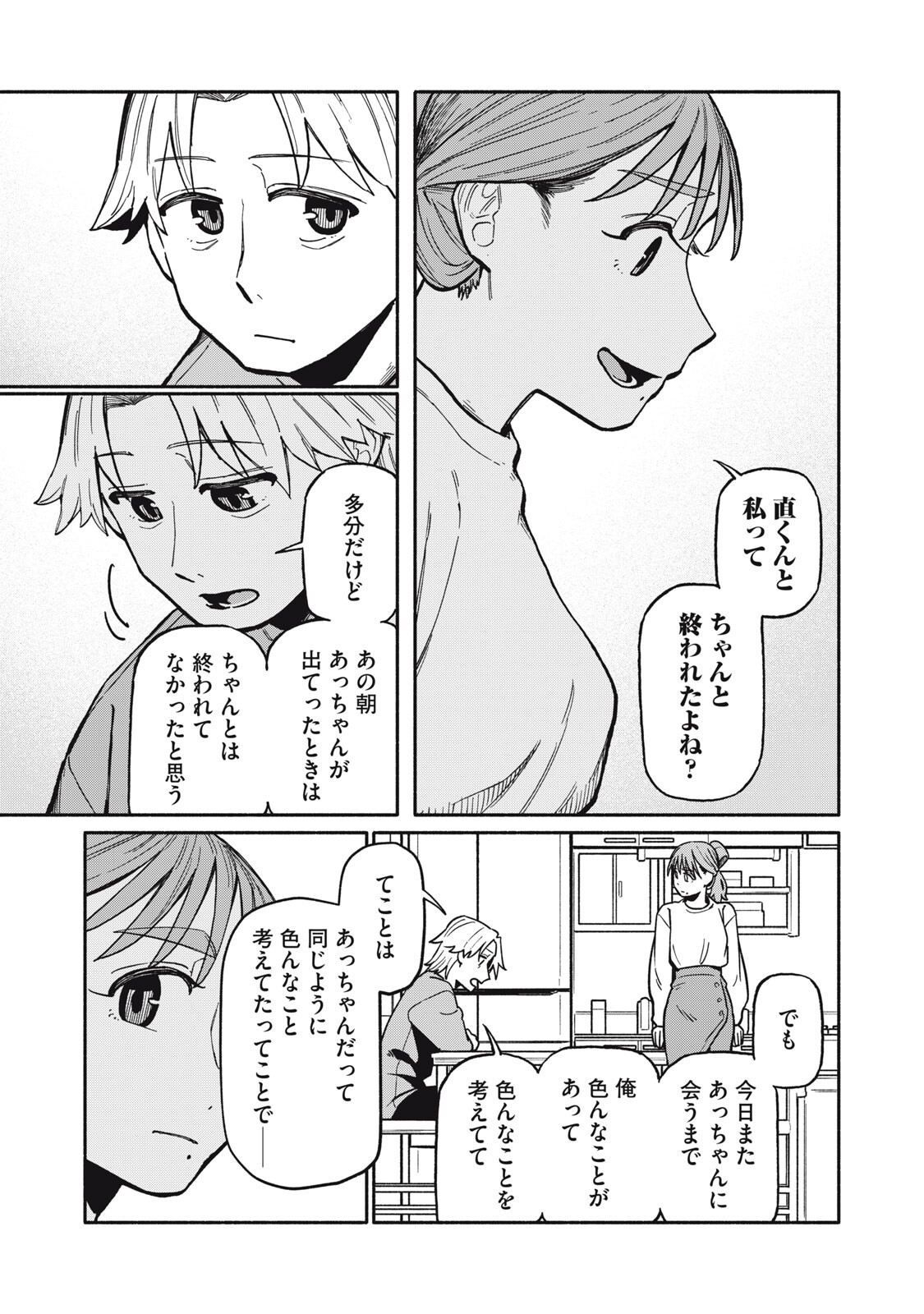 Boku wa Ano Yoru Ano Ko to - Chapter 17 - Page 15