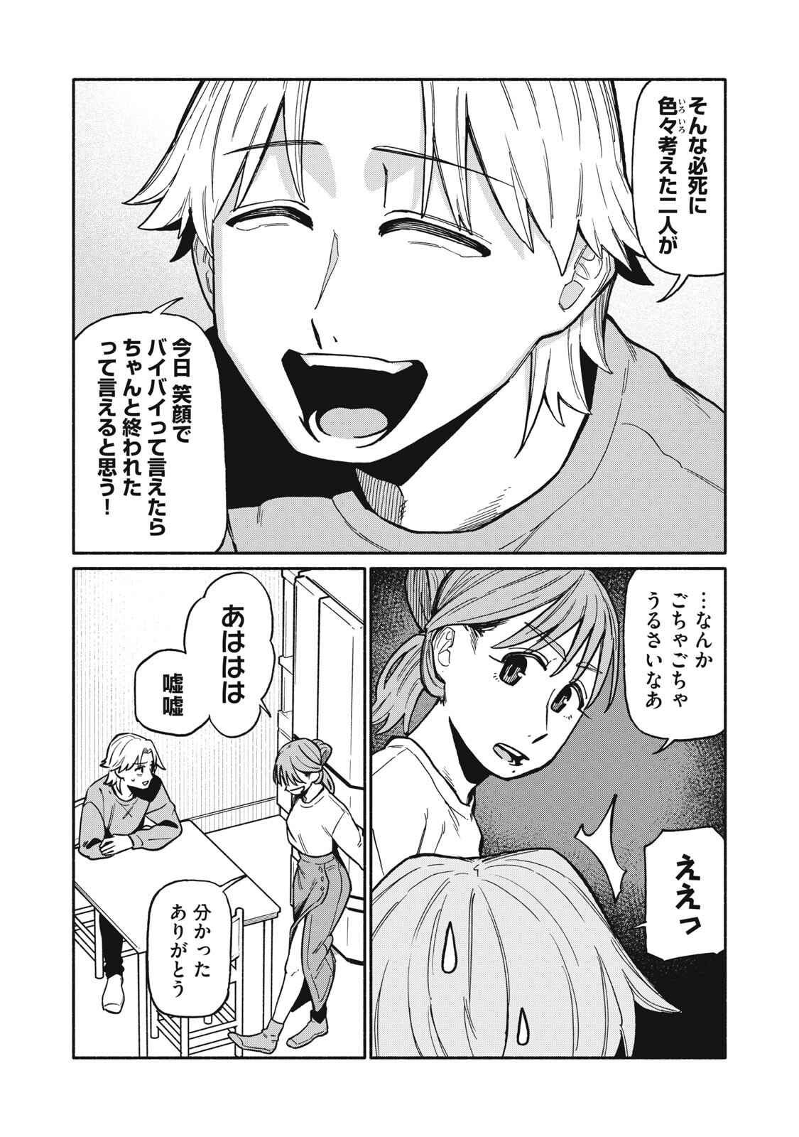 Boku wa Ano Yoru Ano Ko to - Chapter 17 - Page 16