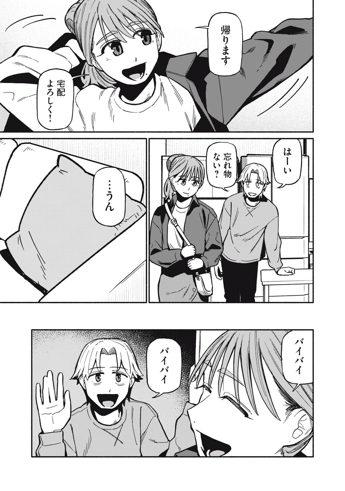 Boku wa Ano Yoru Ano Ko to - Chapter 17 - Page 17