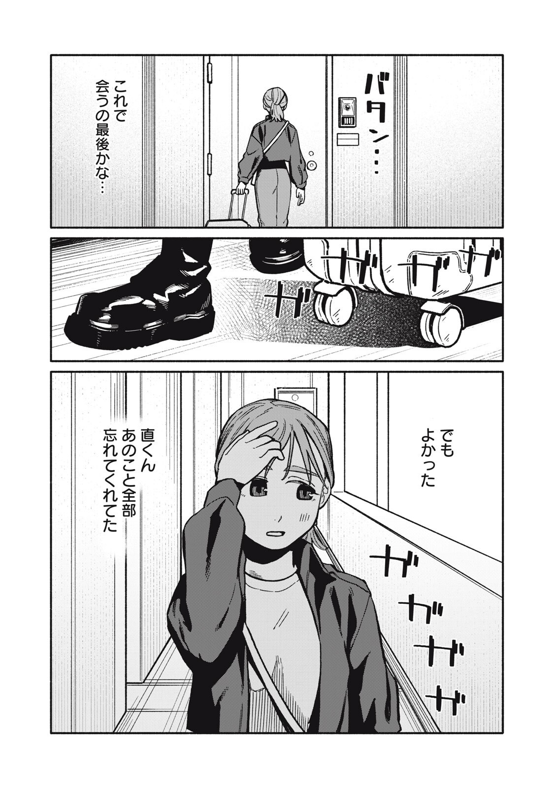 Boku wa Ano Yoru Ano Ko to - Chapter 17 - Page 18