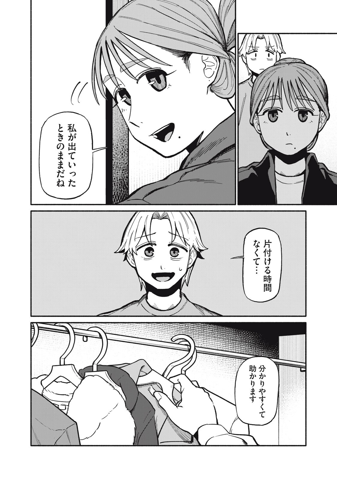 Boku wa Ano Yoru Ano Ko to - Chapter 17 - Page 4