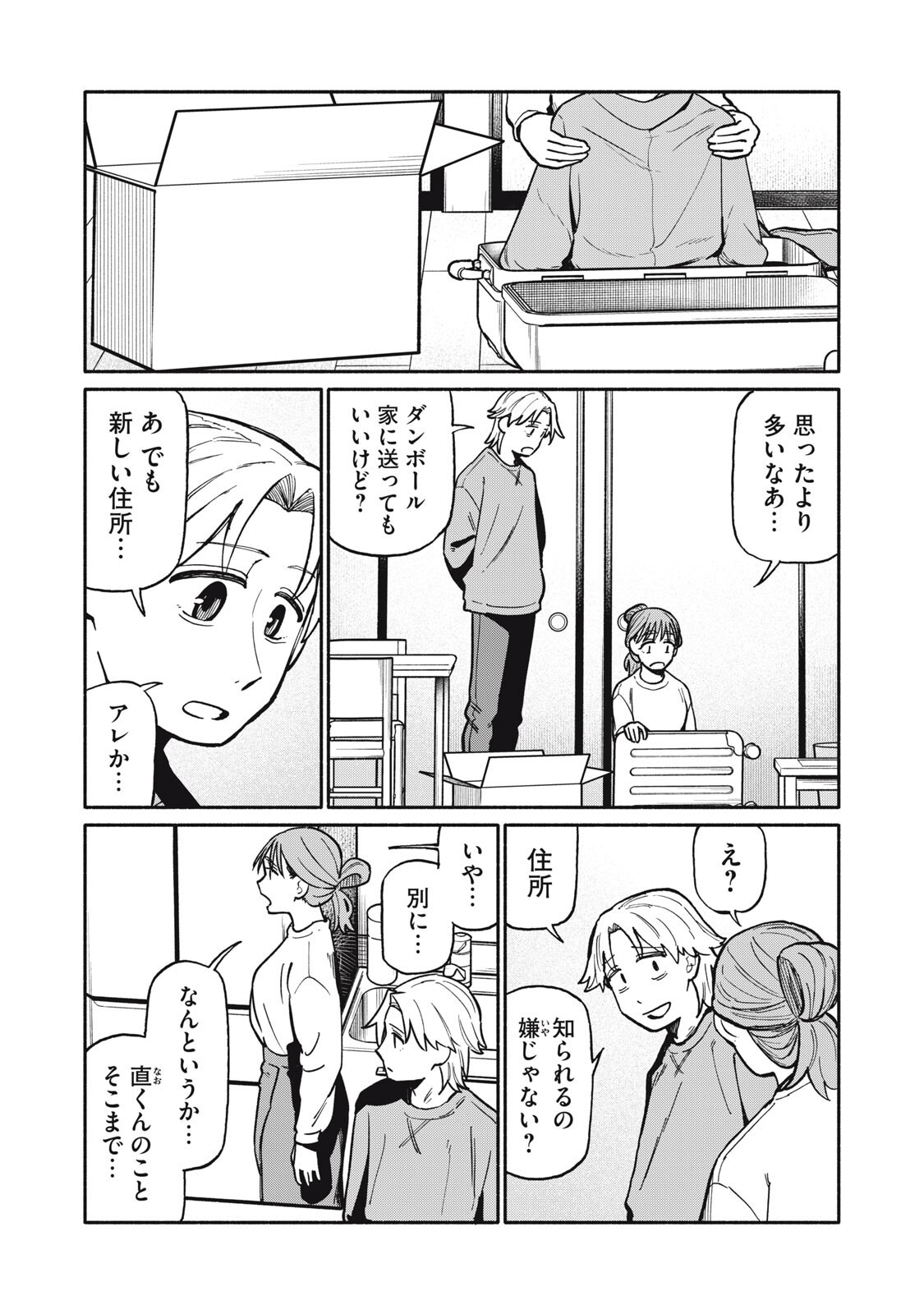 Boku wa Ano Yoru Ano Ko to - Chapter 17 - Page 5