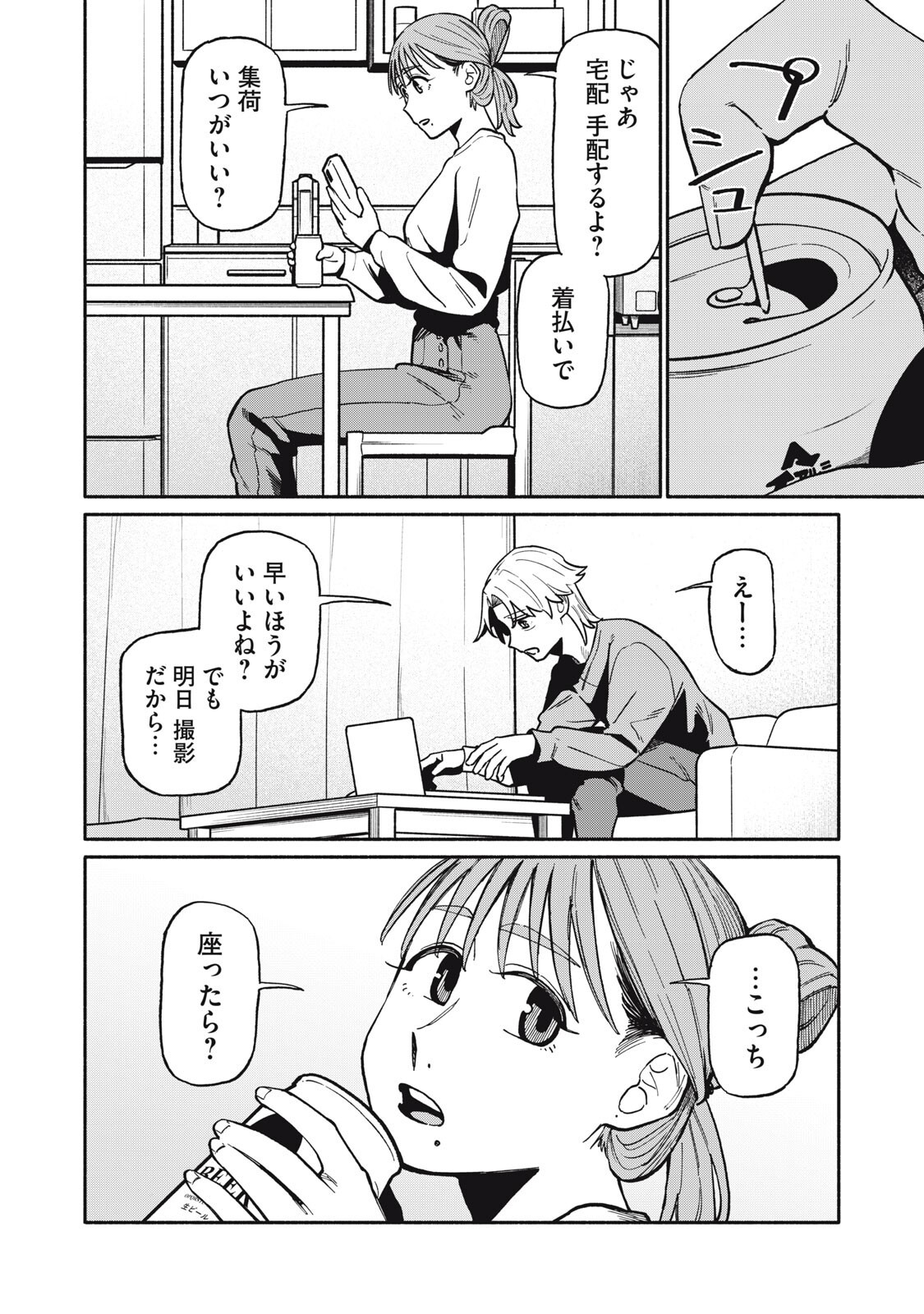 Boku wa Ano Yoru Ano Ko to - Chapter 17 - Page 8