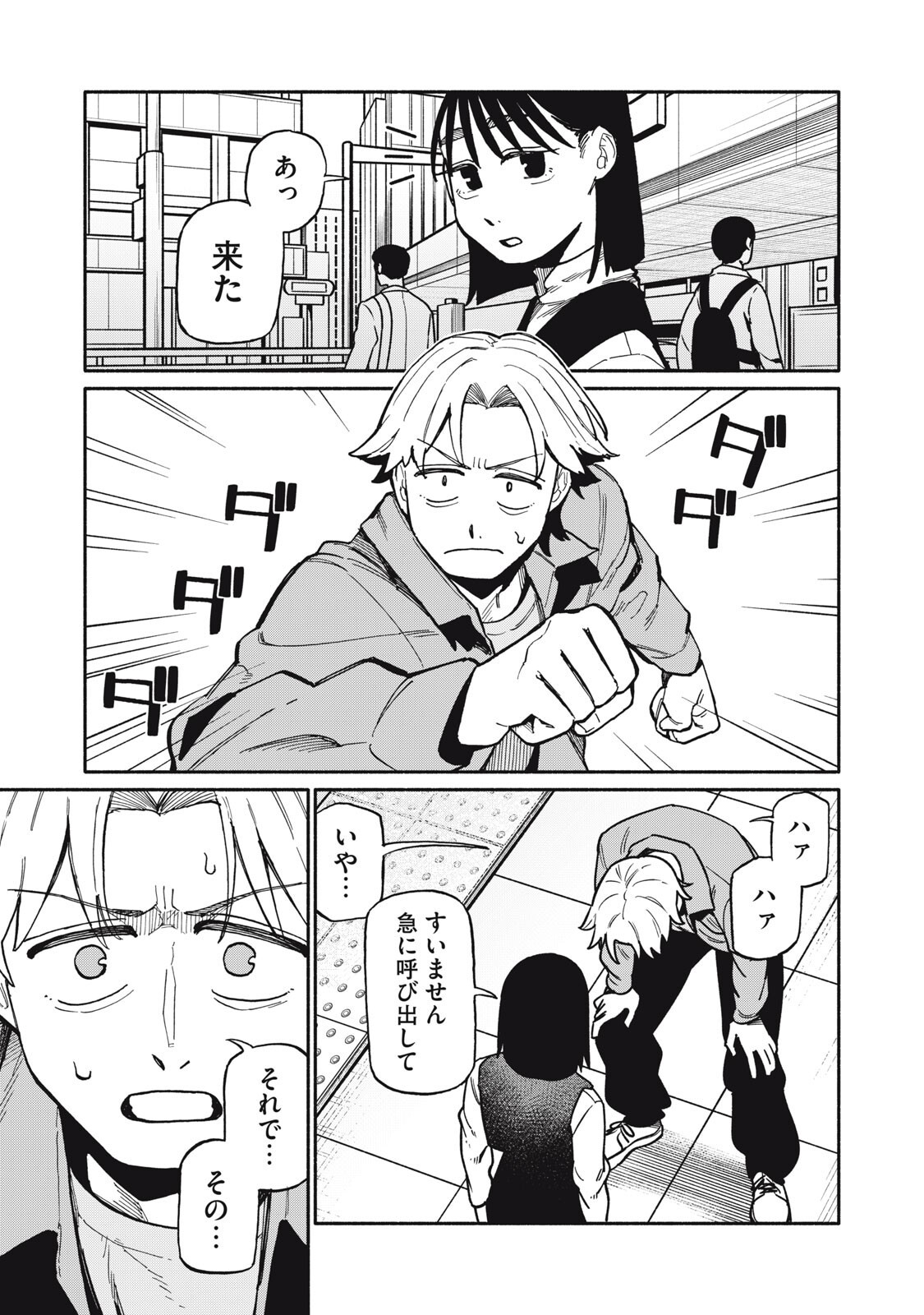 Boku wa Ano Yoru Ano Ko to - Chapter 18 - Page 1