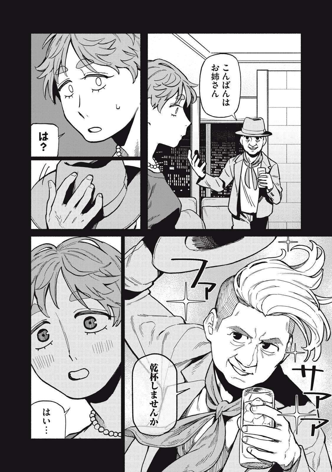 Boku wa Ano Yoru Ano Ko to - Chapter 18 - Page 10