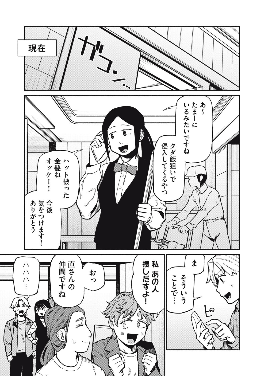 Boku wa Ano Yoru Ano Ko to - Chapter 18 - Page 11