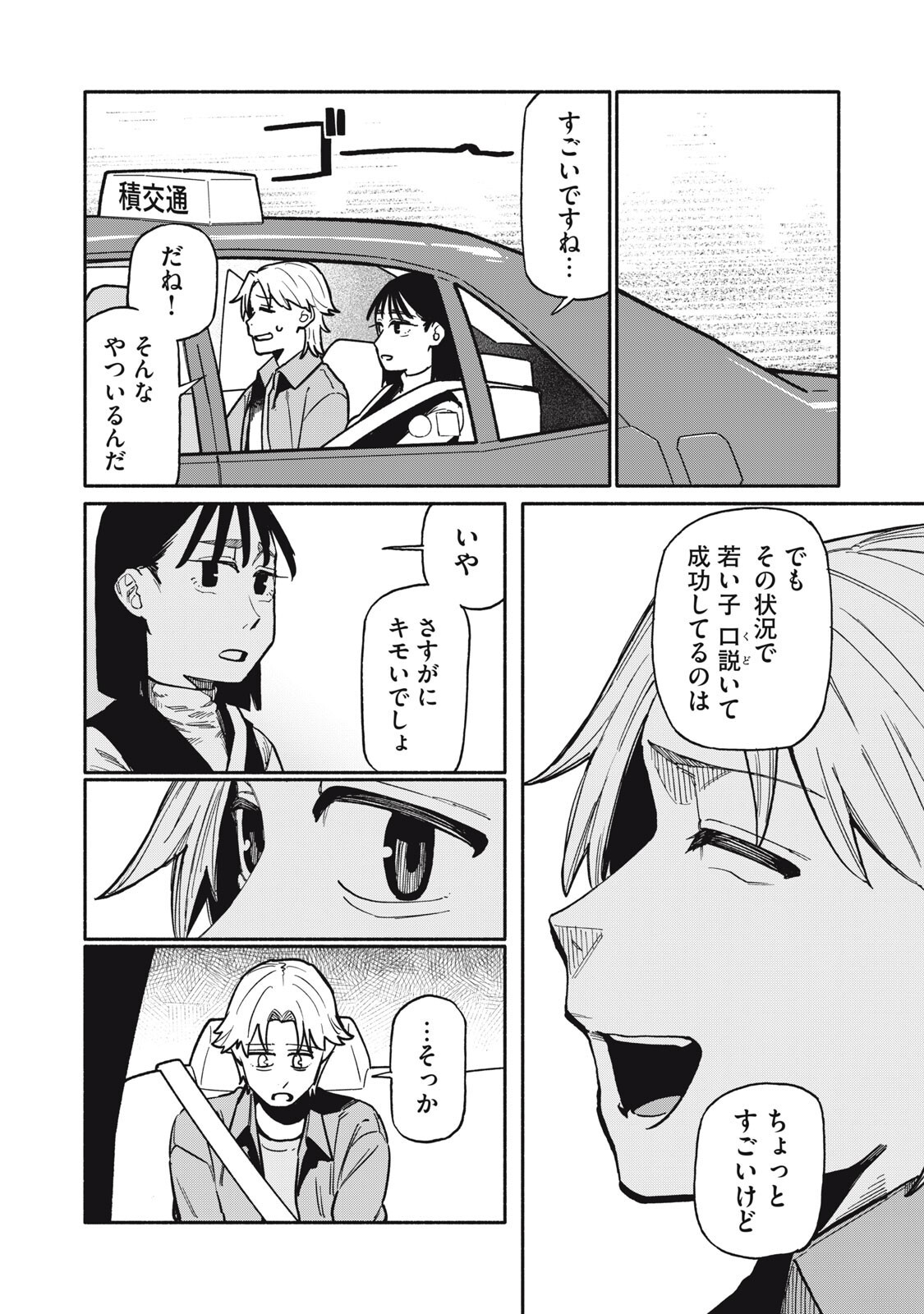 Boku wa Ano Yoru Ano Ko to - Chapter 18 - Page 12