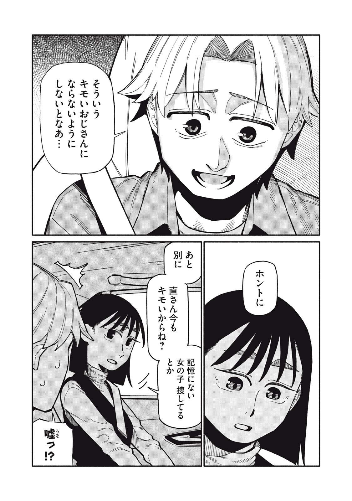 Boku wa Ano Yoru Ano Ko to - Chapter 18 - Page 13