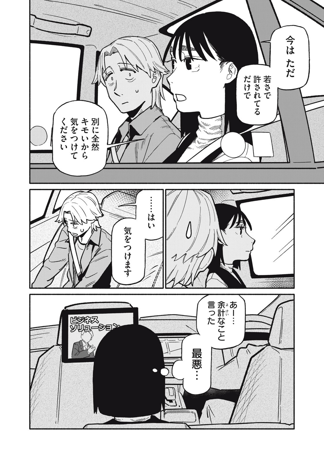 Boku wa Ano Yoru Ano Ko to - Chapter 18 - Page 14