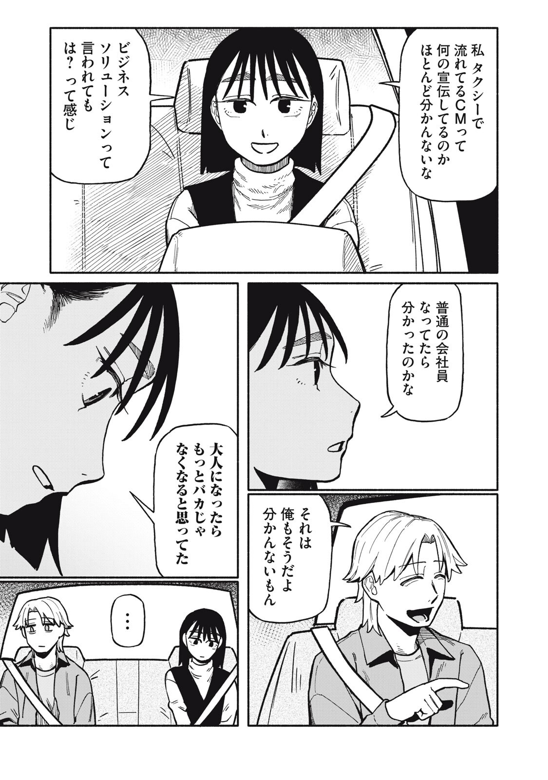 Boku wa Ano Yoru Ano Ko to - Chapter 18 - Page 15