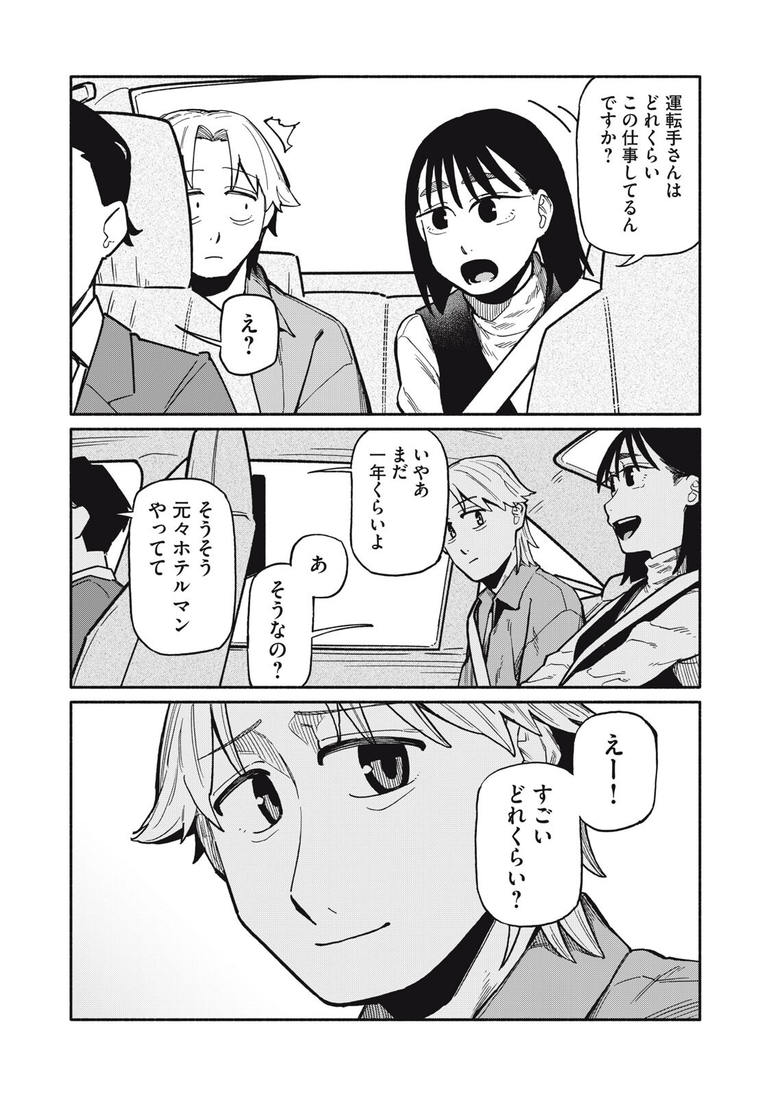 Boku wa Ano Yoru Ano Ko to - Chapter 18 - Page 16