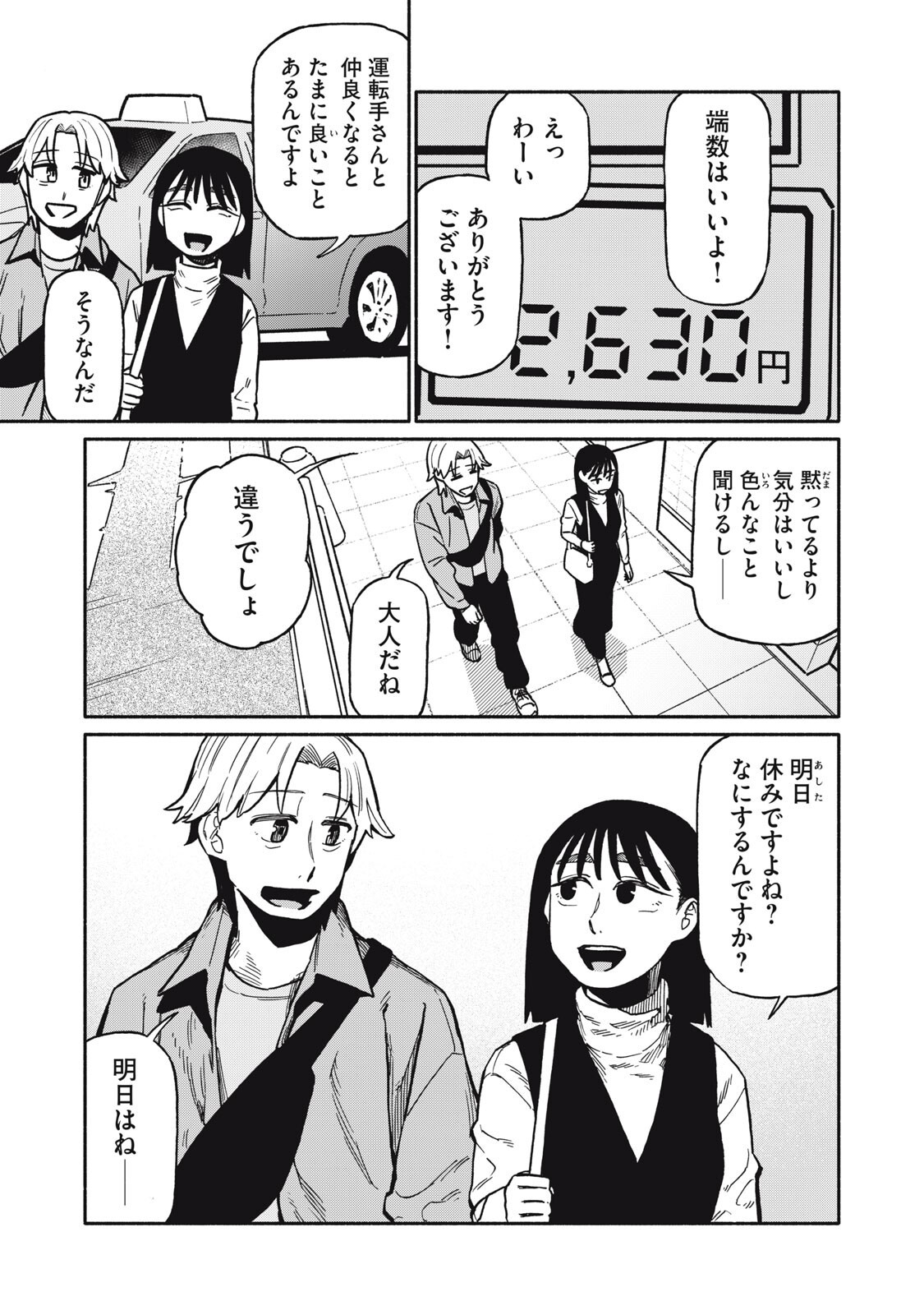 Boku wa Ano Yoru Ano Ko to - Chapter 18 - Page 17