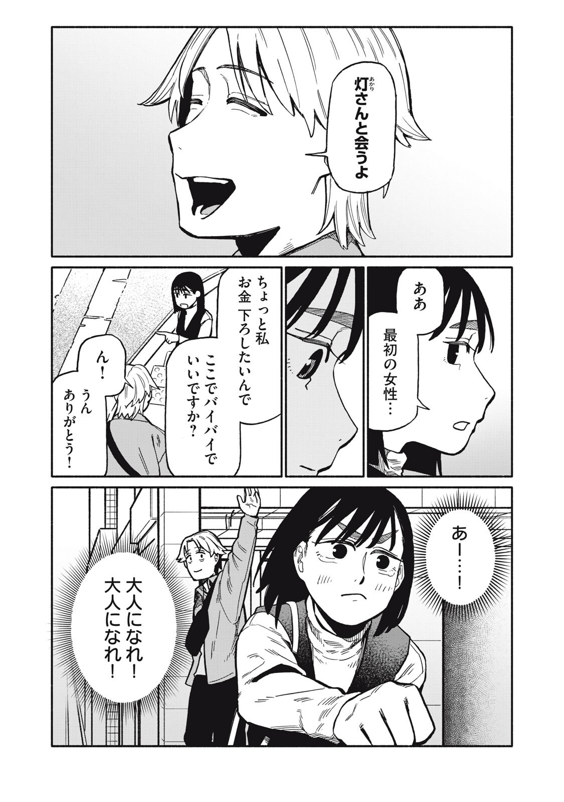 Boku wa Ano Yoru Ano Ko to - Chapter 18 - Page 18