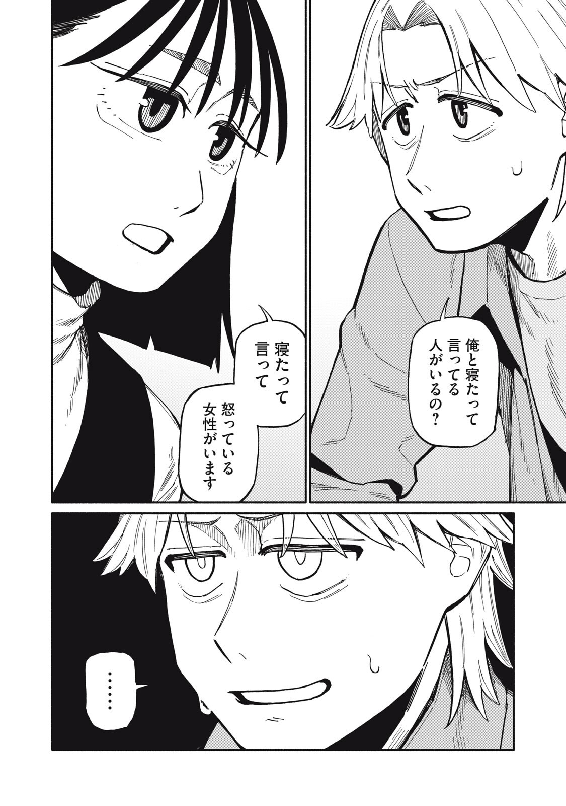 Boku wa Ano Yoru Ano Ko to - Chapter 18 - Page 2