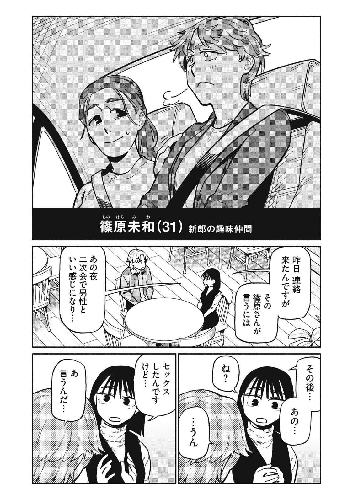 Boku wa Ano Yoru Ano Ko to - Chapter 18 - Page 3