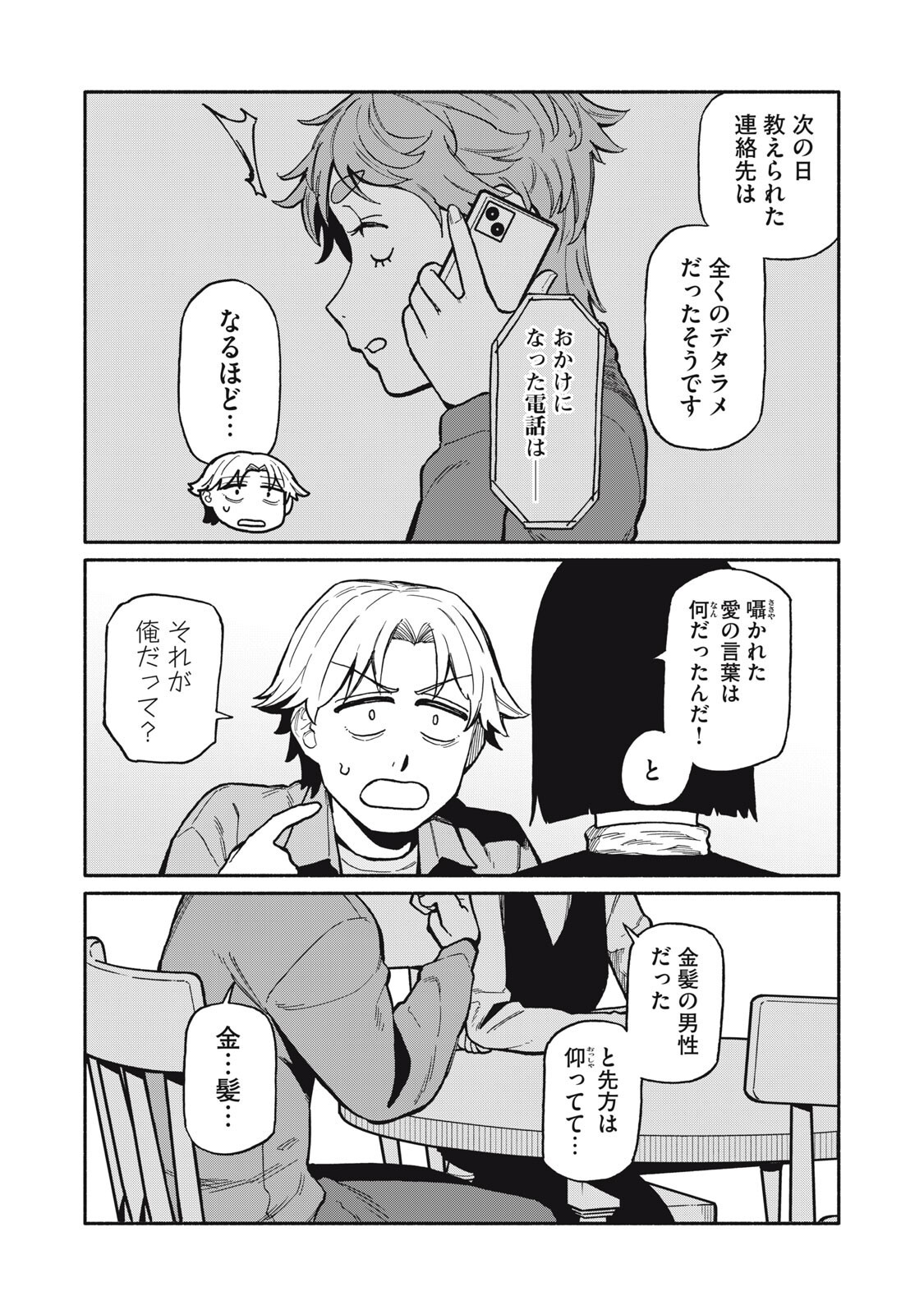 Boku wa Ano Yoru Ano Ko to - Chapter 18 - Page 4