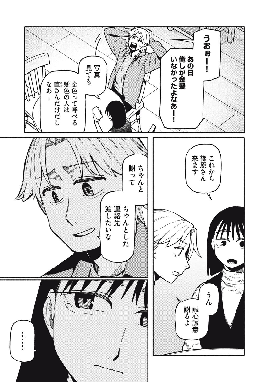 Boku wa Ano Yoru Ano Ko to - Chapter 18 - Page 5