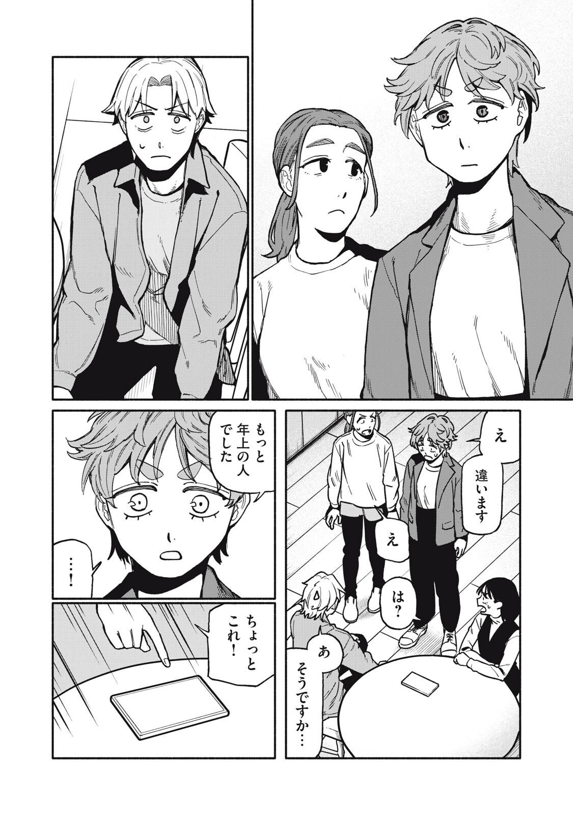 Boku wa Ano Yoru Ano Ko to - Chapter 18 - Page 6