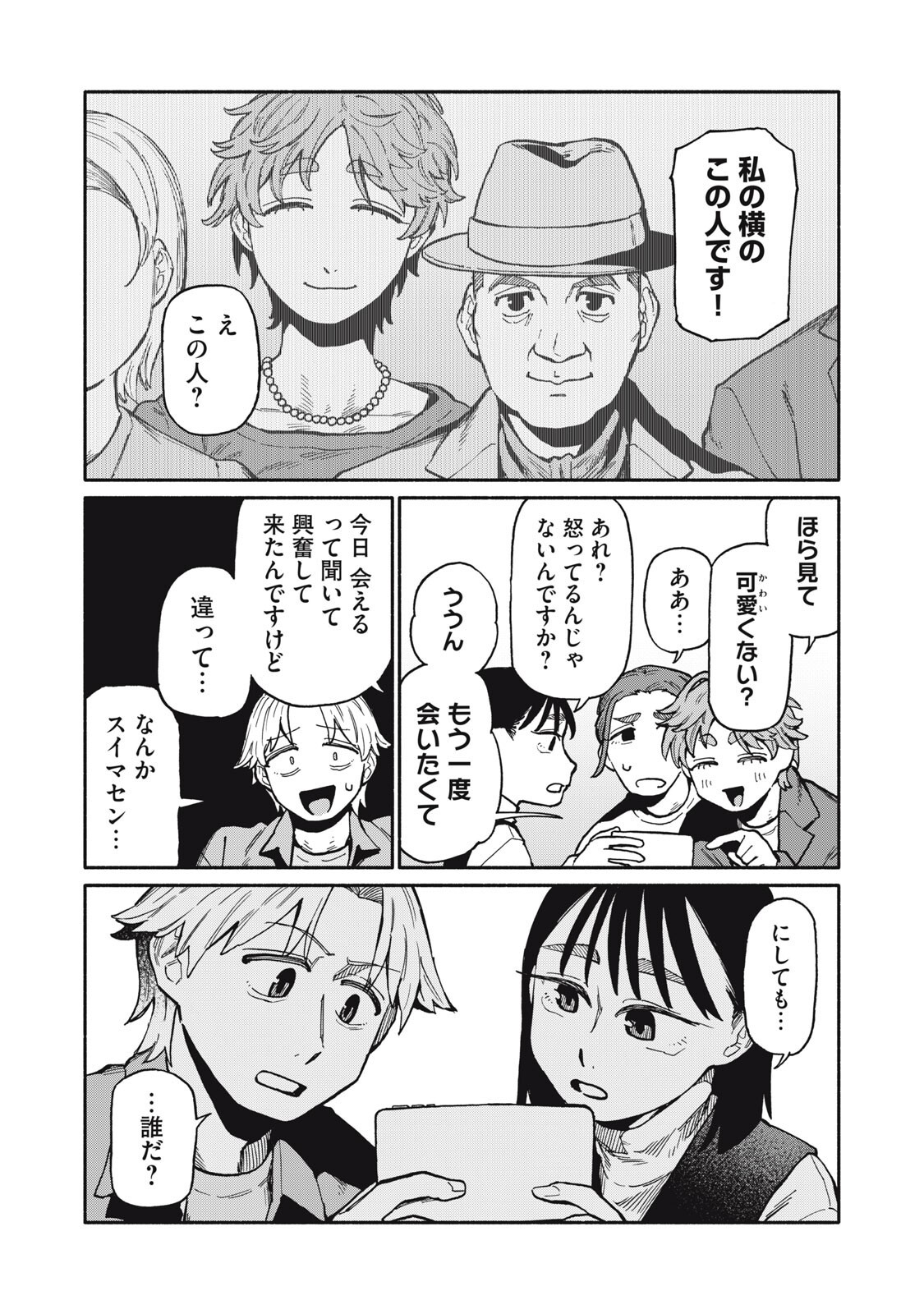 Boku wa Ano Yoru Ano Ko to - Chapter 18 - Page 7