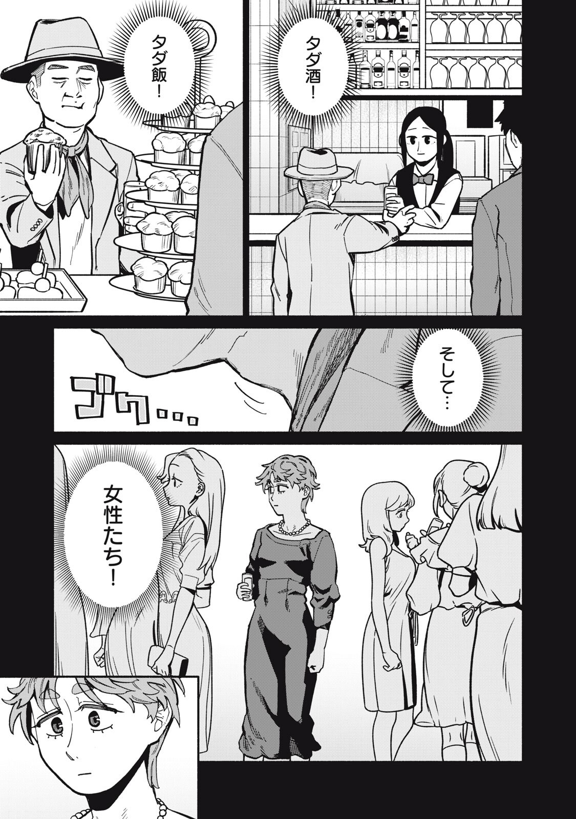 Boku wa Ano Yoru Ano Ko to - Chapter 18 - Page 9