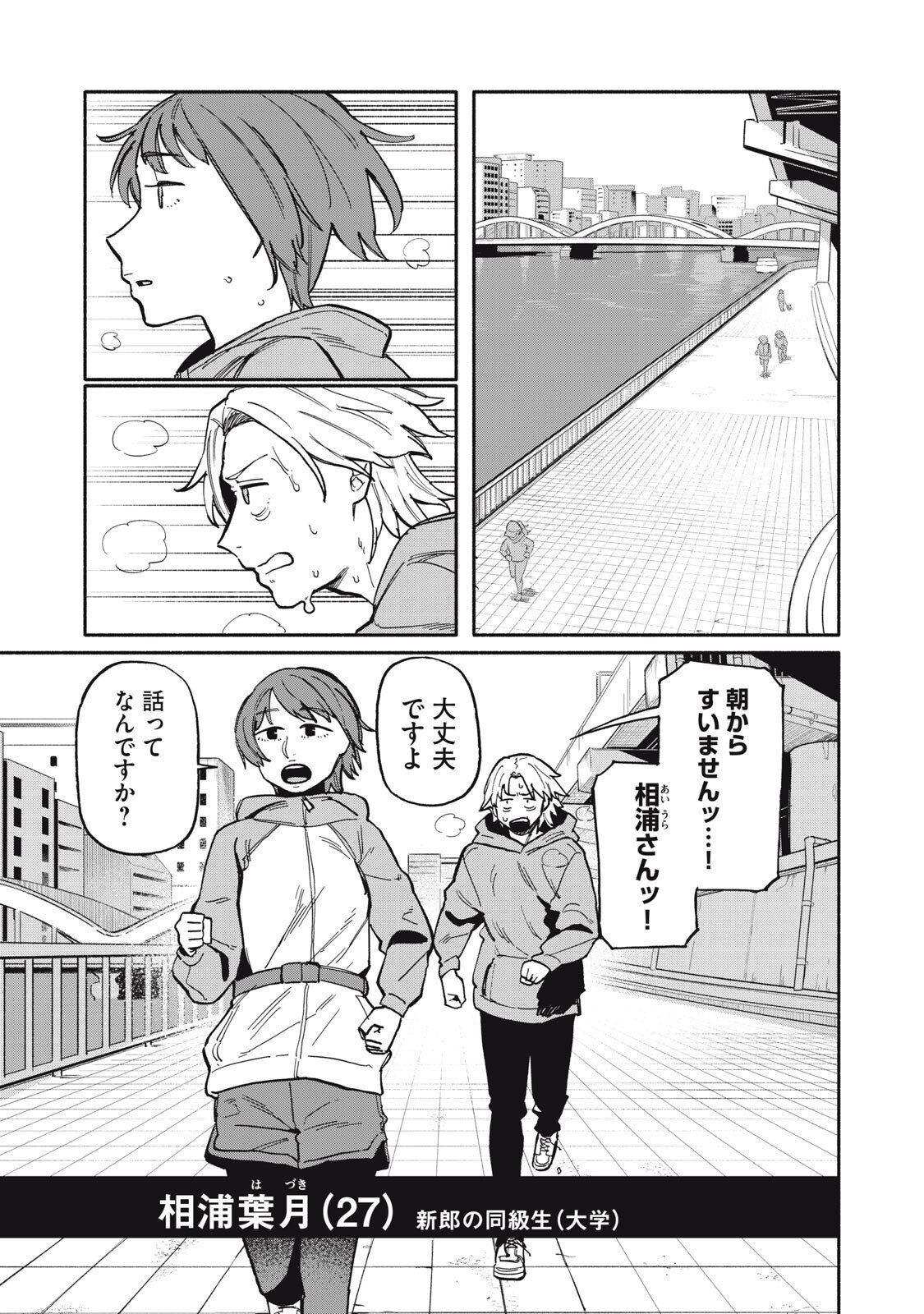 Boku wa Ano Yoru Ano Ko to - Chapter 4 - Page 1