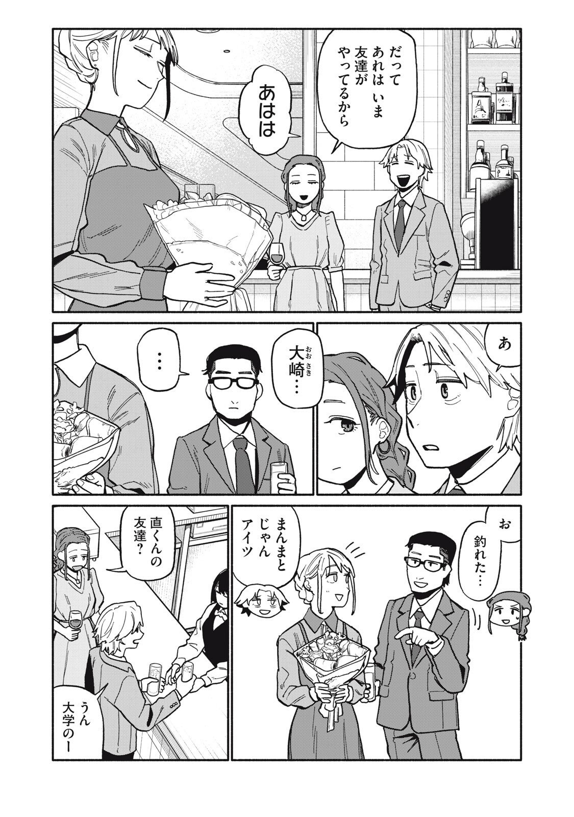 Boku wa Ano Yoru Ano Ko to - Chapter 4 - Page 10
