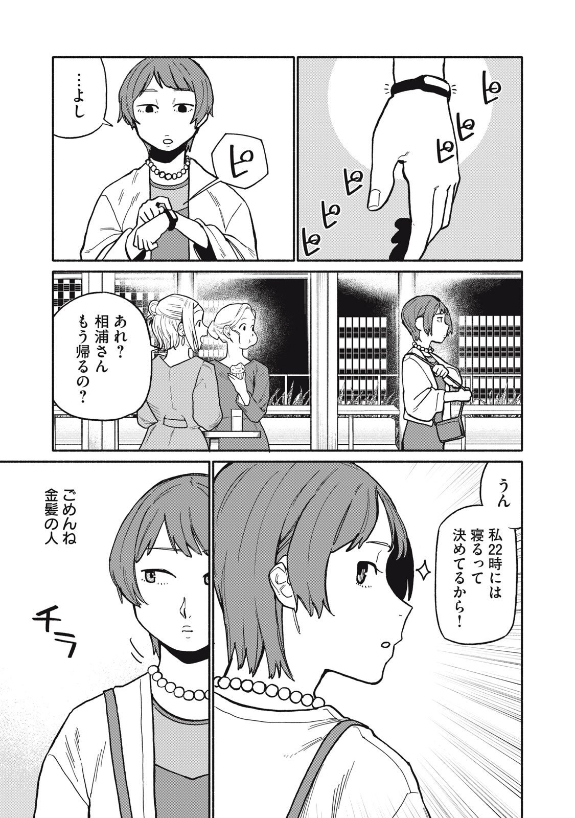 Boku wa Ano Yoru Ano Ko to - Chapter 4 - Page 11