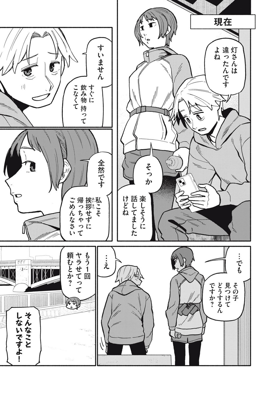Boku wa Ano Yoru Ano Ko to - Chapter 4 - Page 13