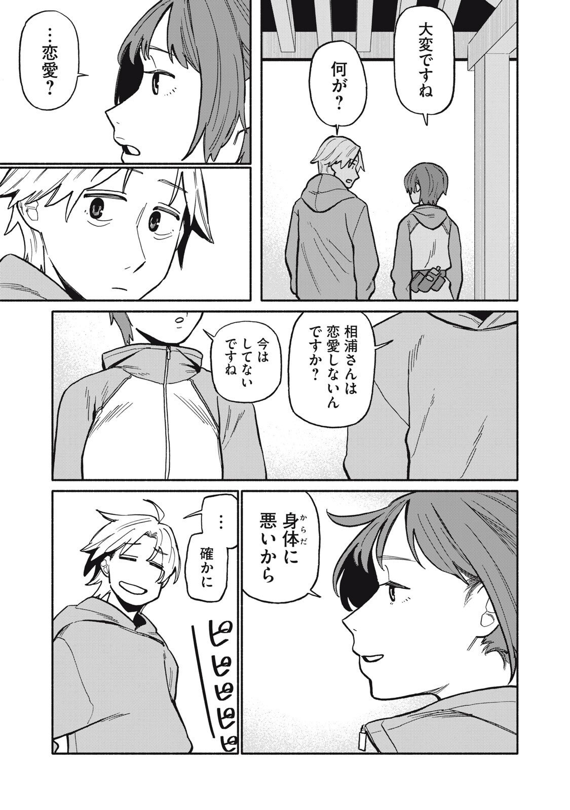 Boku wa Ano Yoru Ano Ko to - Chapter 4 - Page 15