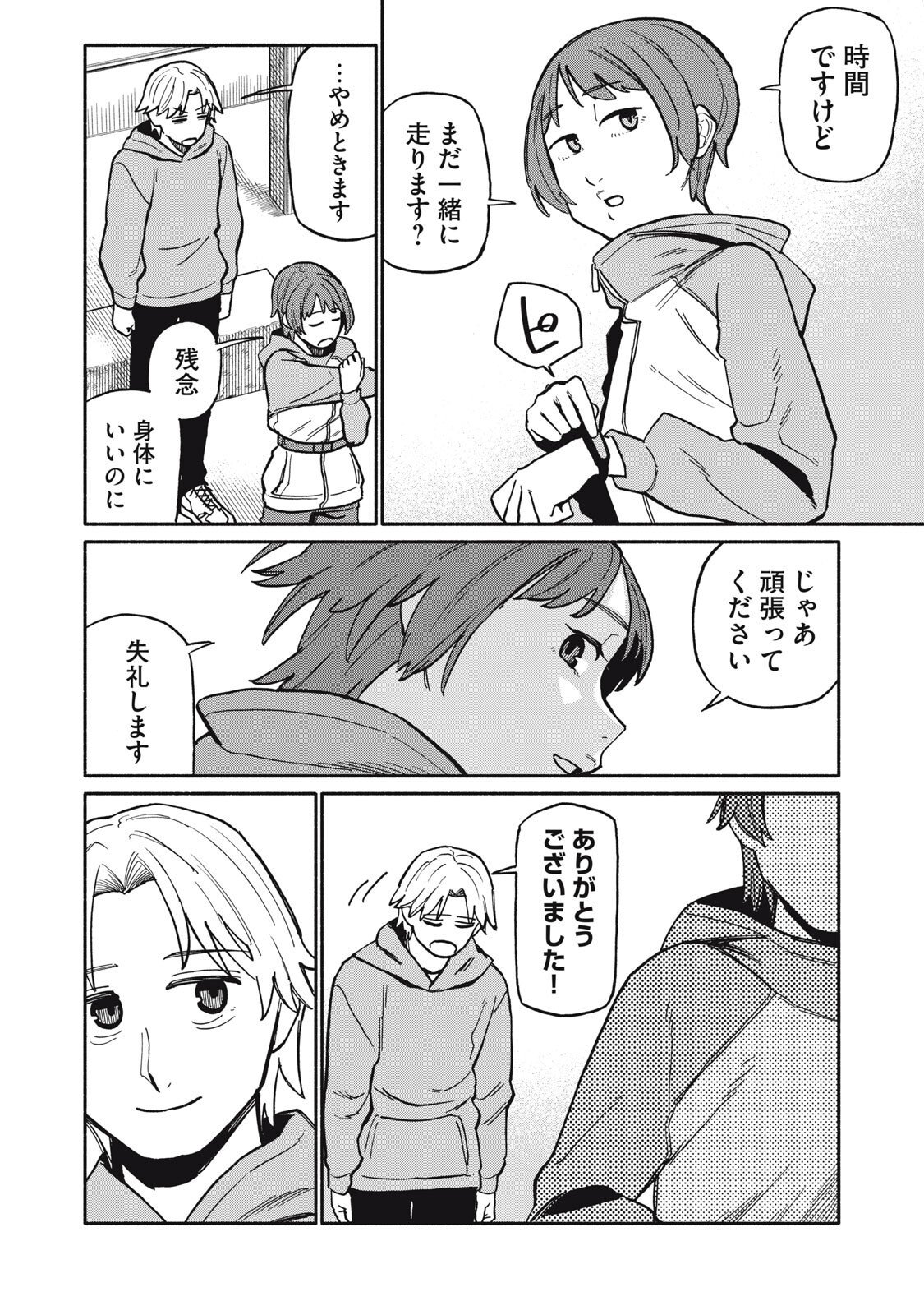 Boku wa Ano Yoru Ano Ko to - Chapter 4 - Page 16