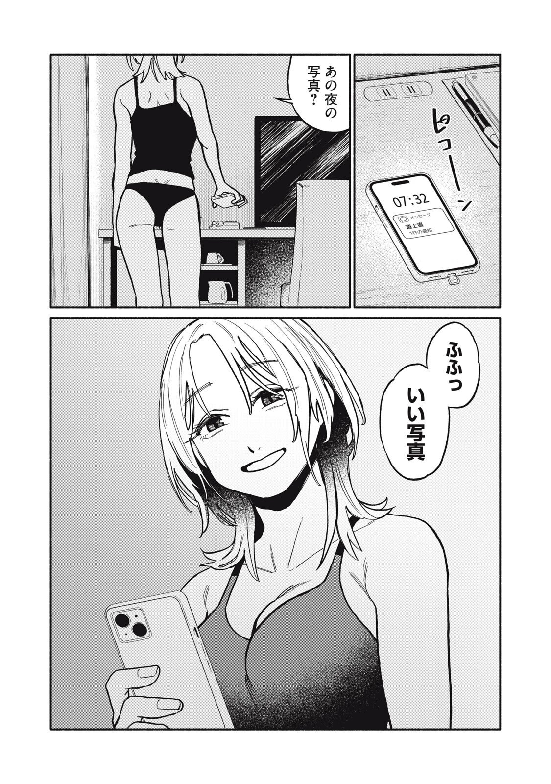 Boku wa Ano Yoru Ano Ko to - Chapter 4 - Page 18