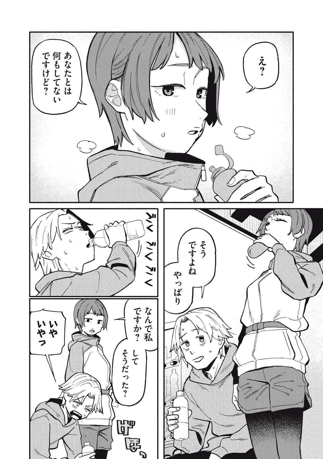 Boku wa Ano Yoru Ano Ko to - Chapter 4 - Page 2