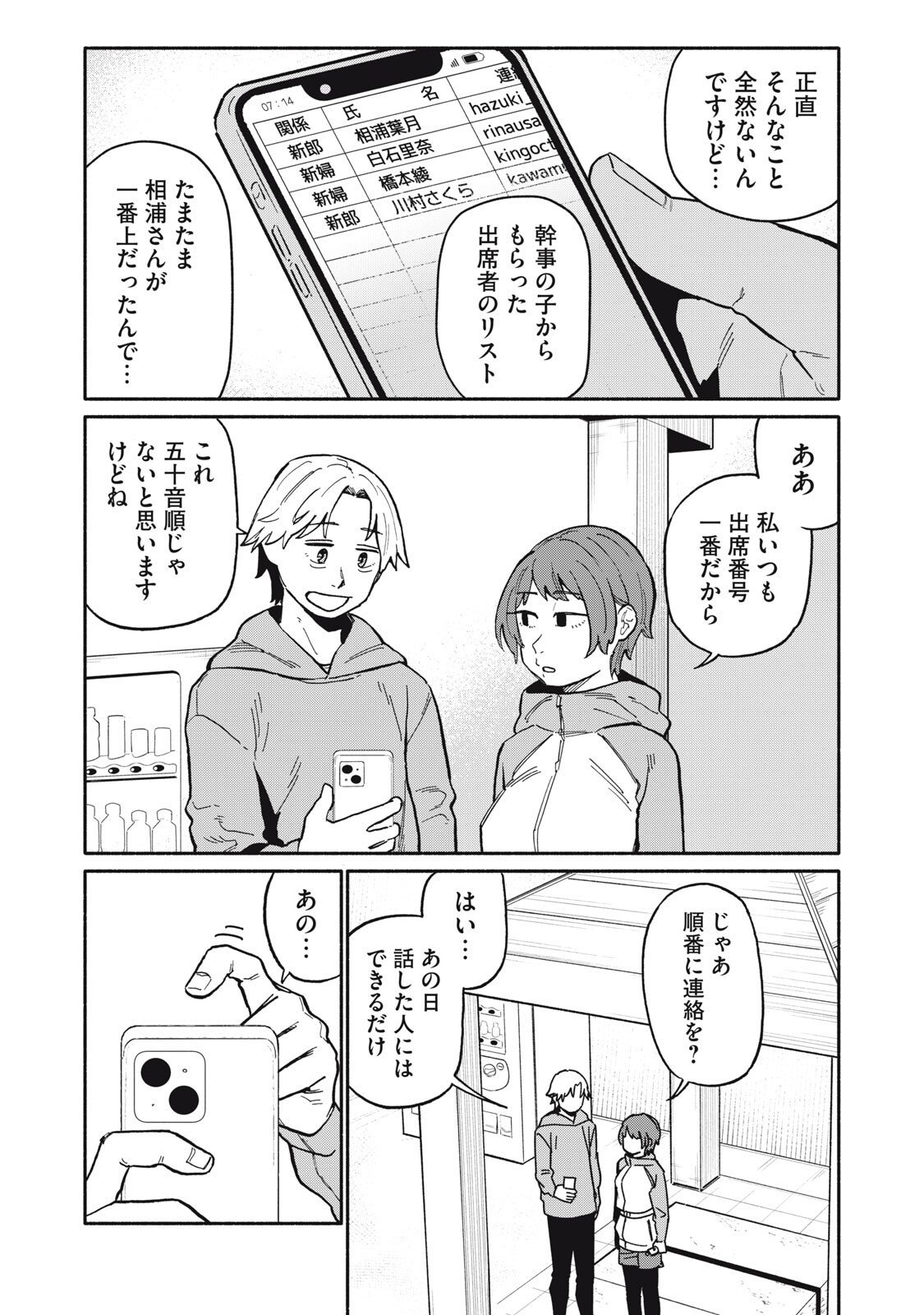 Boku wa Ano Yoru Ano Ko to - Chapter 4 - Page 3
