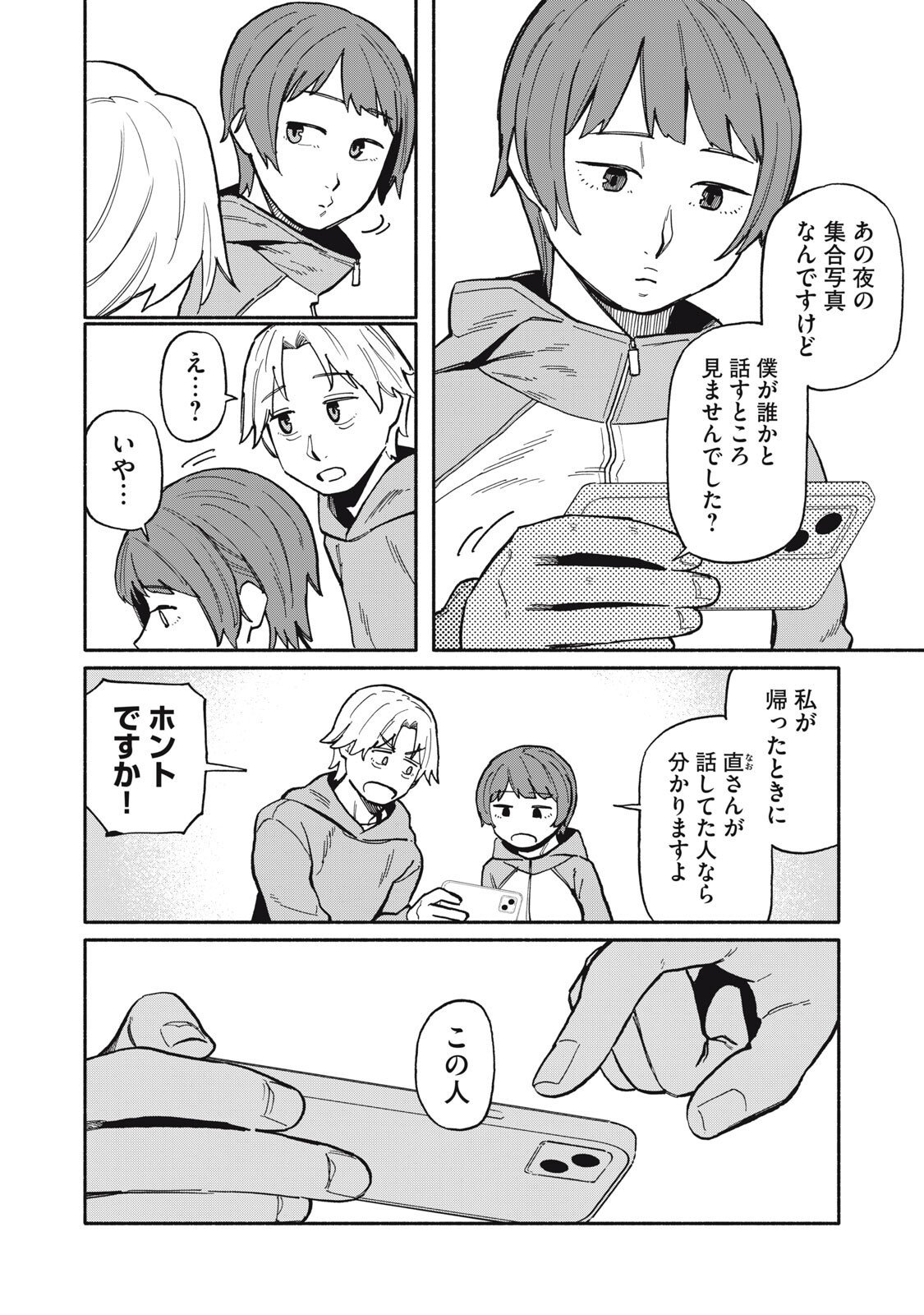 Boku wa Ano Yoru Ano Ko to - Chapter 4 - Page 4