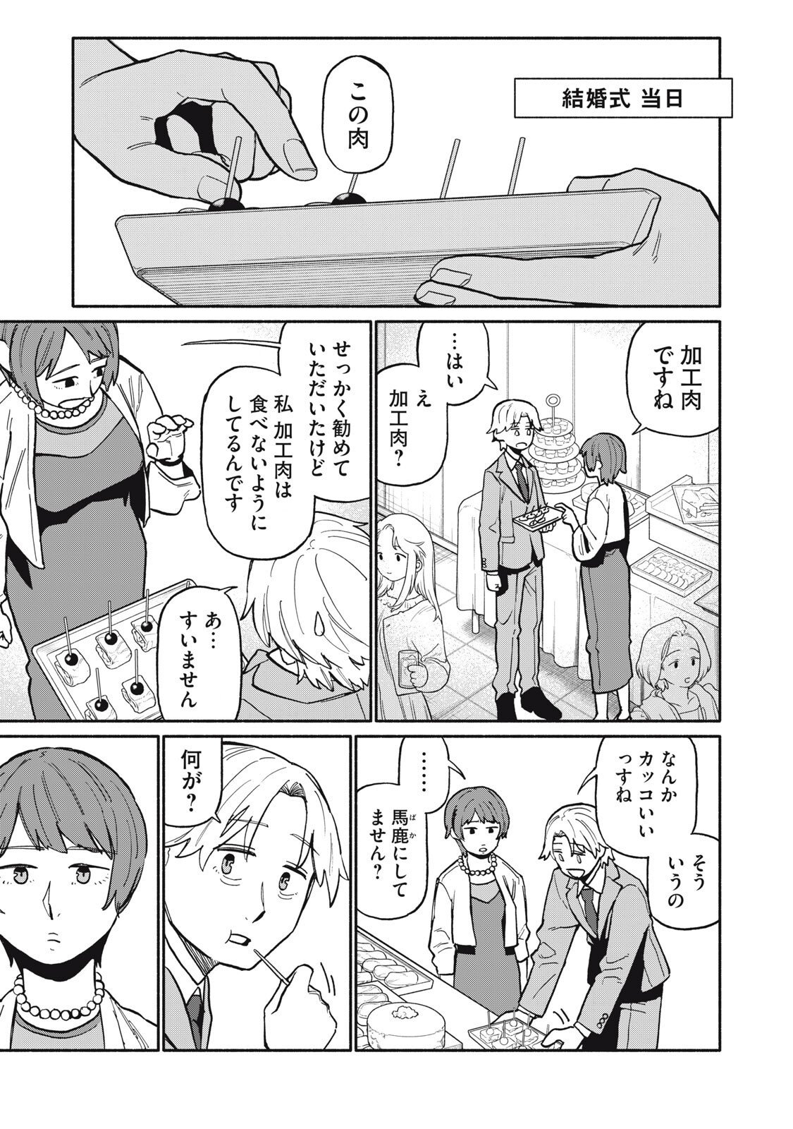 Boku wa Ano Yoru Ano Ko to - Chapter 4 - Page 5