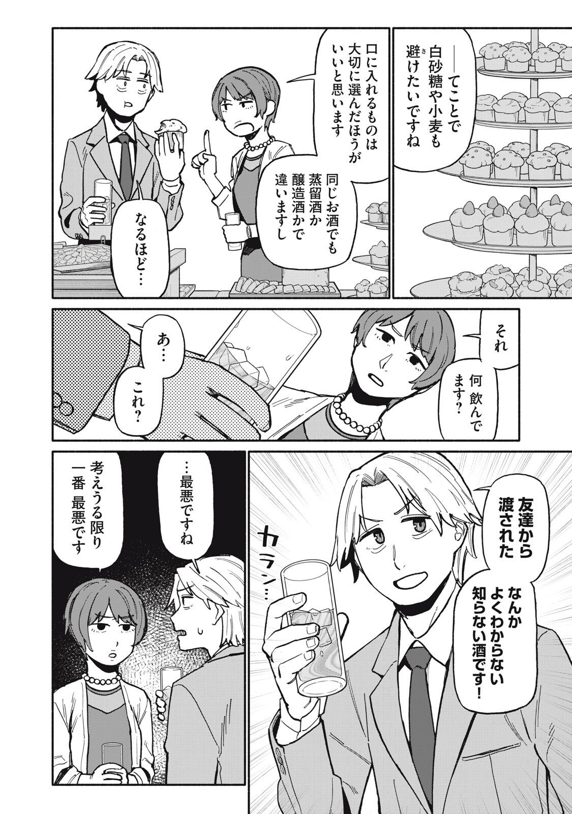 Boku wa Ano Yoru Ano Ko to - Chapter 4 - Page 6