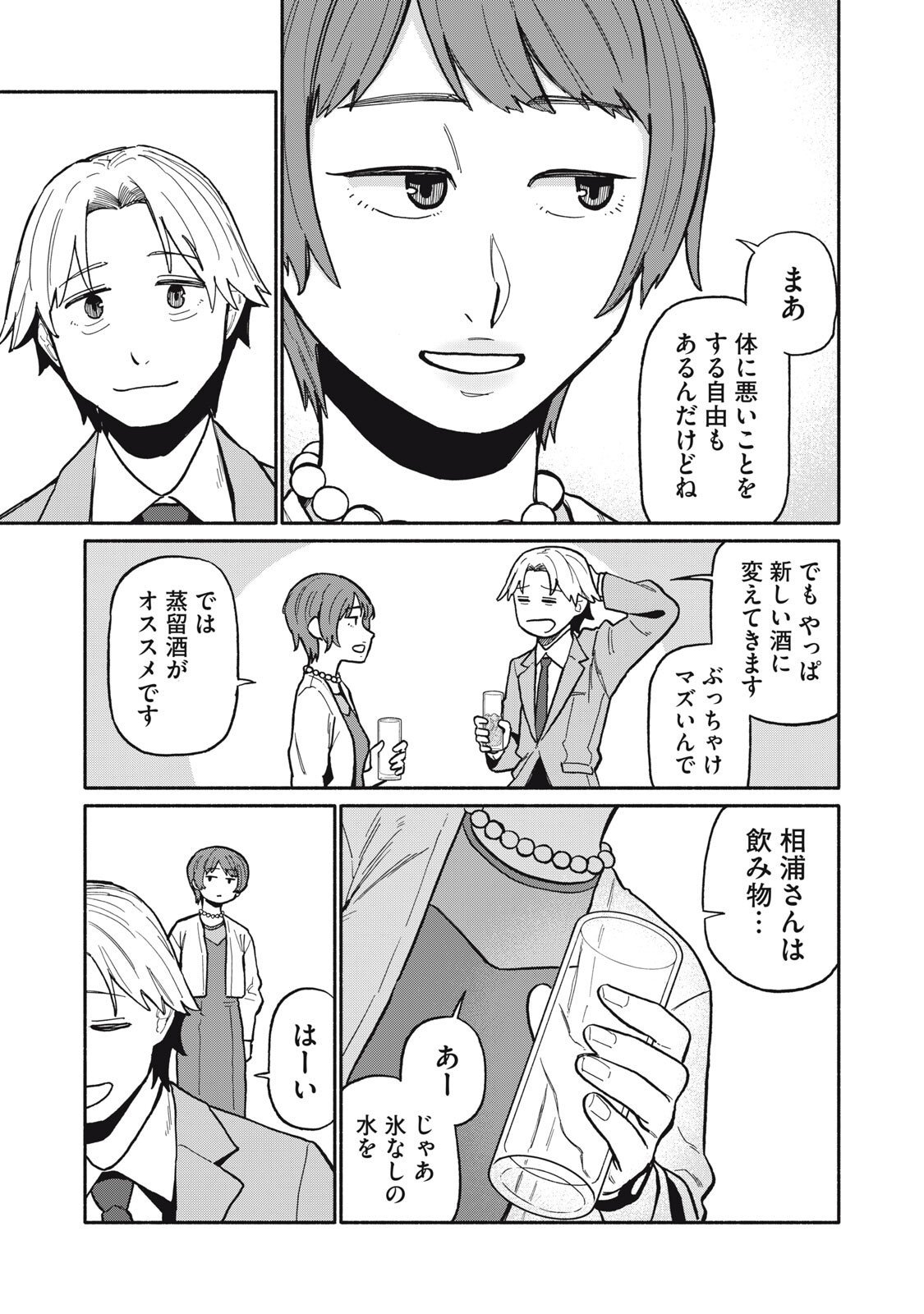 Boku wa Ano Yoru Ano Ko to - Chapter 4 - Page 7