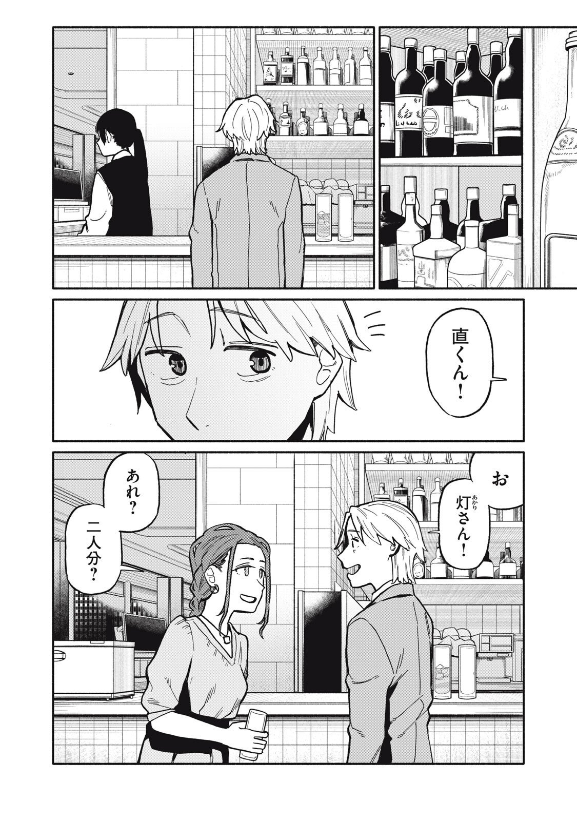 Boku wa Ano Yoru Ano Ko to - Chapter 4 - Page 8