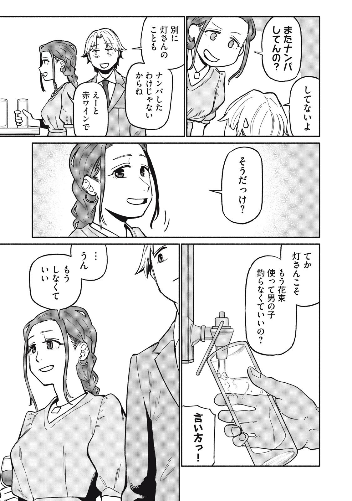 Boku wa Ano Yoru Ano Ko to - Chapter 4 - Page 9