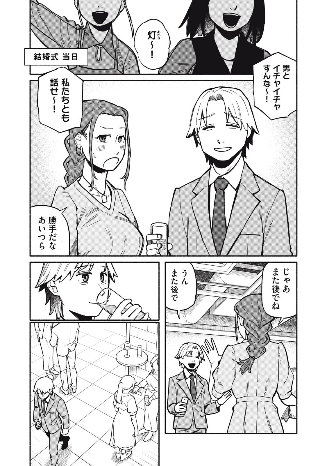 Boku wa Ano Yoru Ano Ko to - Chapter 5 - Page 1