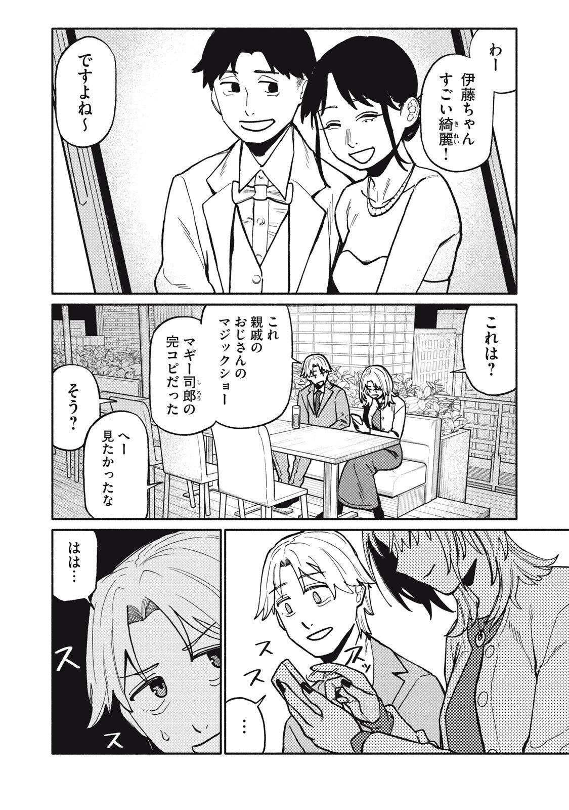 Boku wa Ano Yoru Ano Ko to - Chapter 5 - Page 10