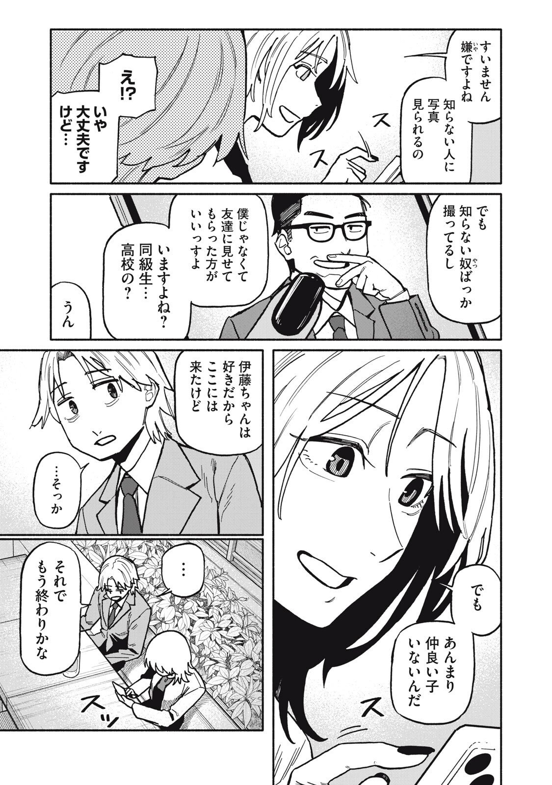 Boku wa Ano Yoru Ano Ko to - Chapter 5 - Page 11