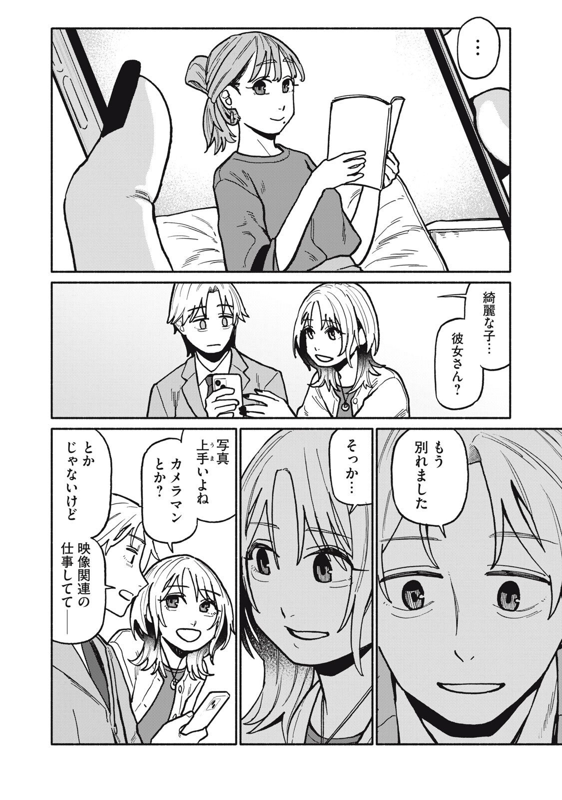 Boku wa Ano Yoru Ano Ko to - Chapter 5 - Page 12
