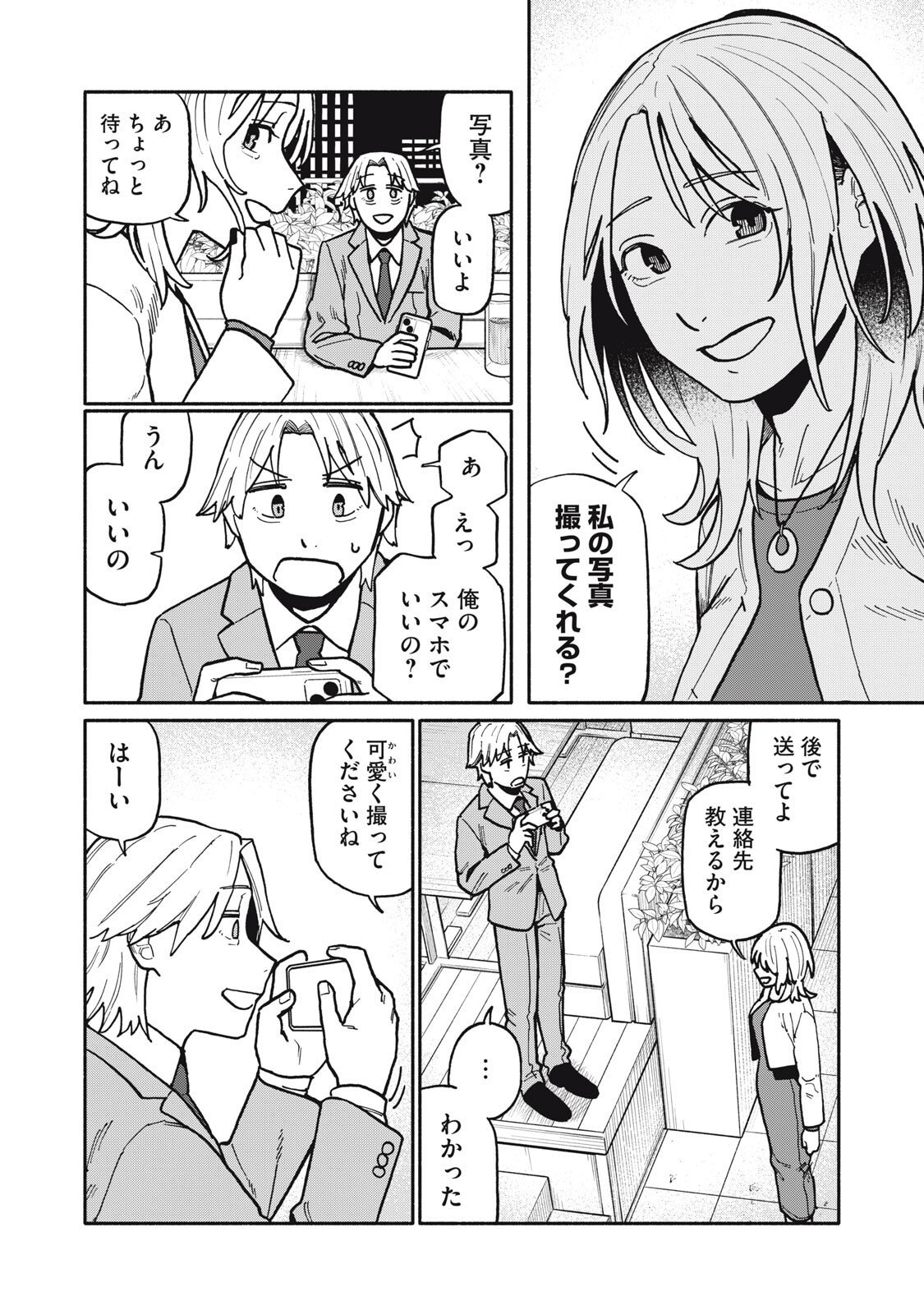 Boku wa Ano Yoru Ano Ko to - Chapter 5 - Page 13