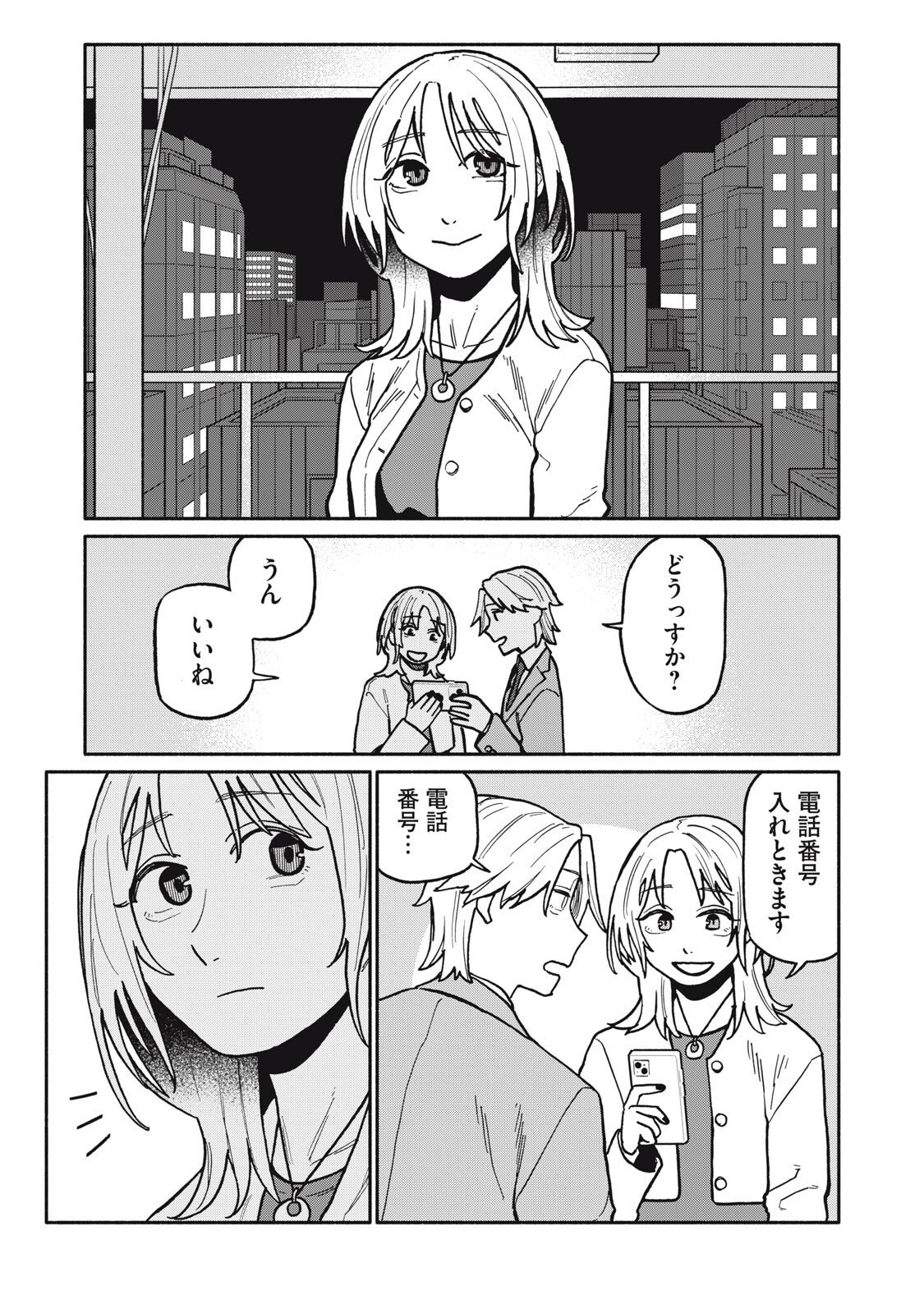 Boku wa Ano Yoru Ano Ko to - Chapter 5 - Page 14