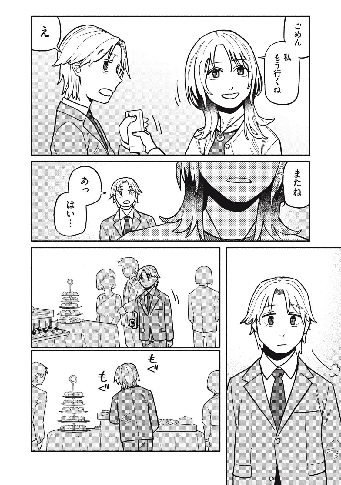 Boku wa Ano Yoru Ano Ko to - Chapter 5 - Page 15